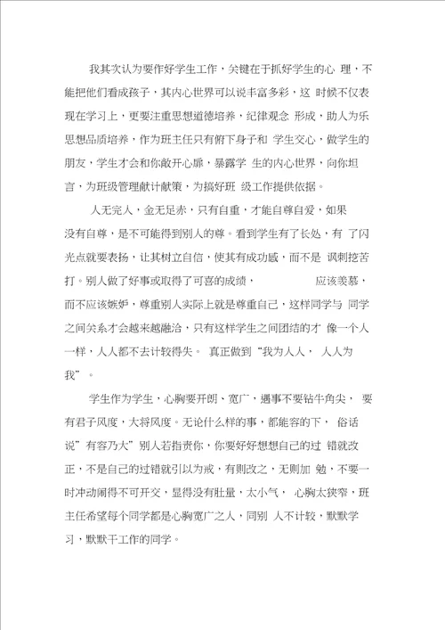 六年级班主任工作计划三篇