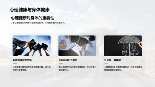 心理健康之路