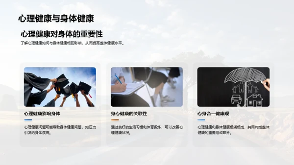心理健康之路