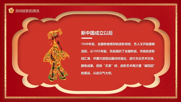 红色皮影戏通用PPT模板