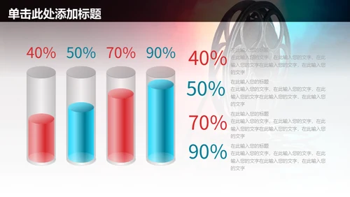 电影传媒广告公司宣传通用PPT模板
