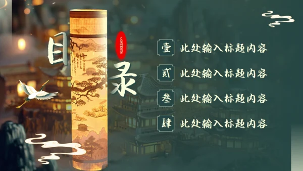 中国传统文化通用PPT模板