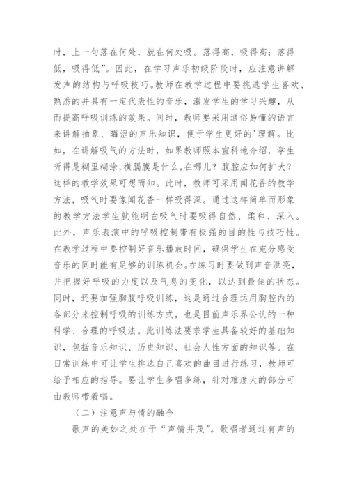 浅谈提高声乐语言艺术教学的实效论文.docx