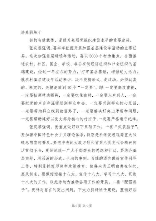 副省长程幼东出席会议并作重要讲话 (4).docx