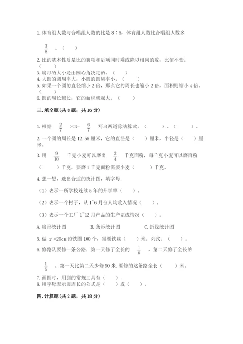 小学数学六年级上册期末卷（夺分金卷）.docx