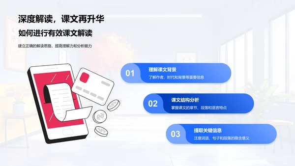 课文解读技巧PPT模板