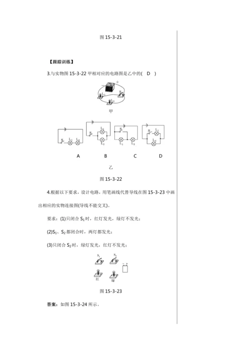 【轻松备课】人教版物理九年级上 第十五章第3节 串联和并联 教学详案