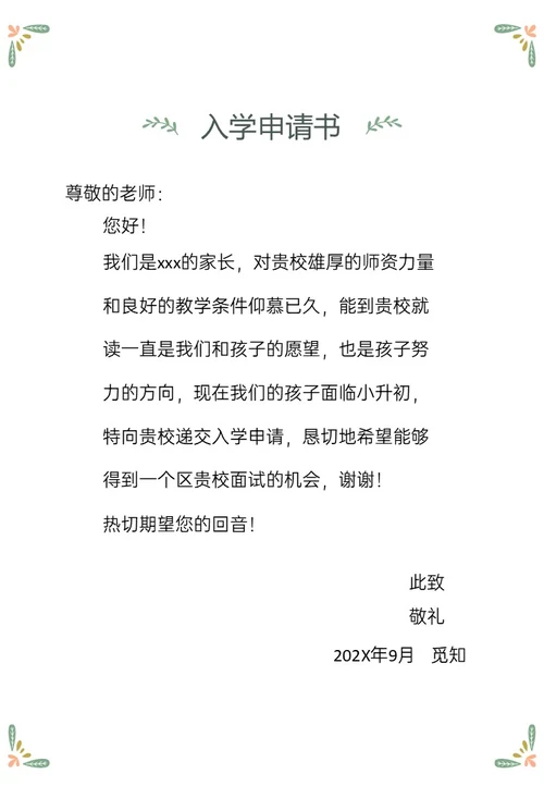 绿色清新插画风小升初个人简历PPT模板