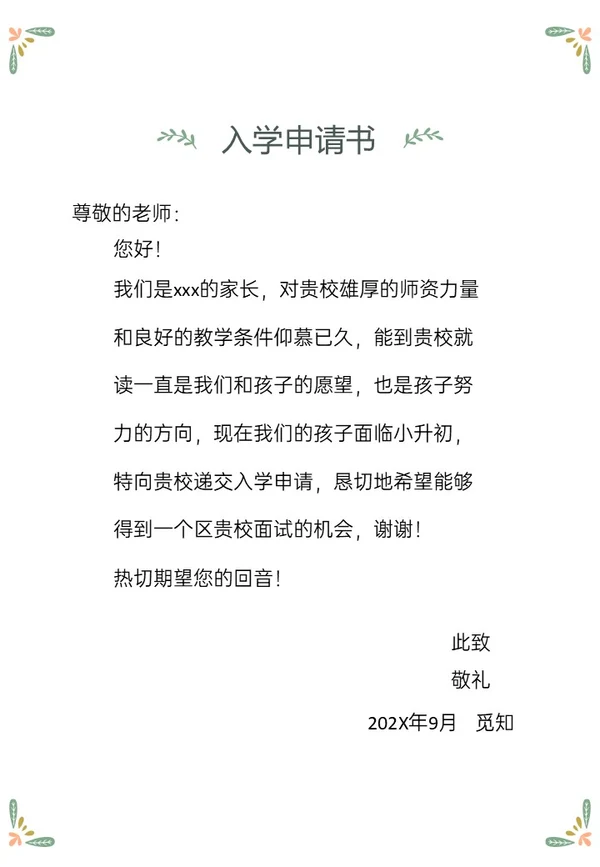 绿色清新插画风小升初个人简历PPT模板