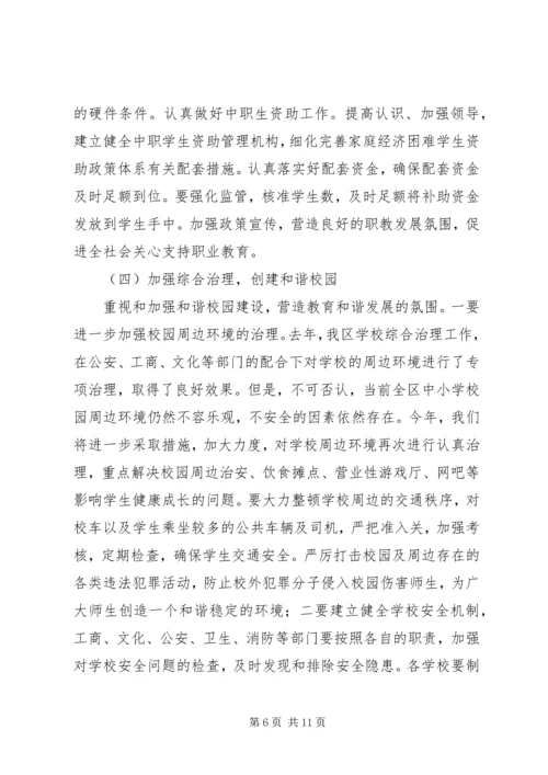 副区长在区教育工作会议的讲话.docx