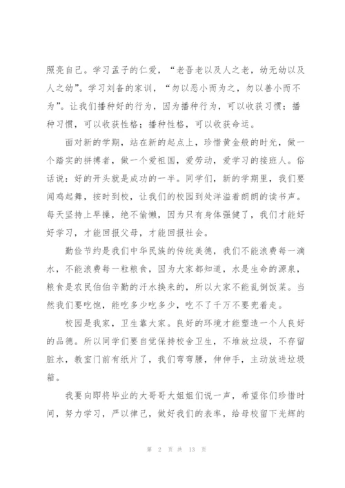 学校开学讲话稿精简五篇.docx