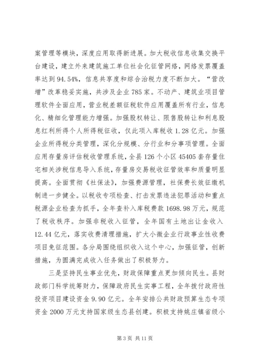 县财政局工作报告 (3).docx