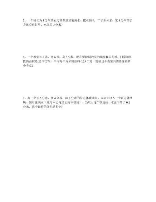 人教版小学五年级下册数学期中试卷及答案.docx