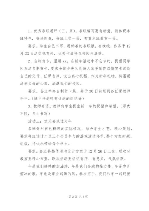 学校读书活动实施方案【学校迎新年活动实施方案】.docx