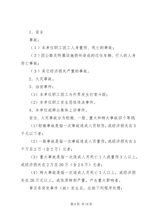 路政执法大队安全生产突发事件(故)应急预案.docx