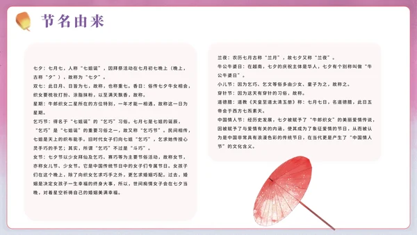 中国风手绘浪漫七夕节日科普PPT模板