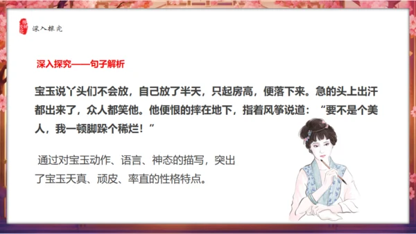 红楼春趣通用PPT模板