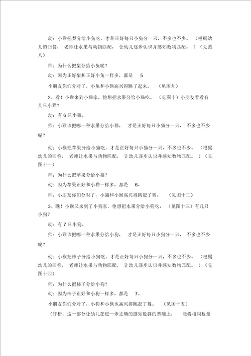 中班数学教案摘果子