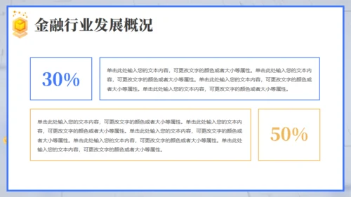 互联网金融行业数据报告通用PPT模板