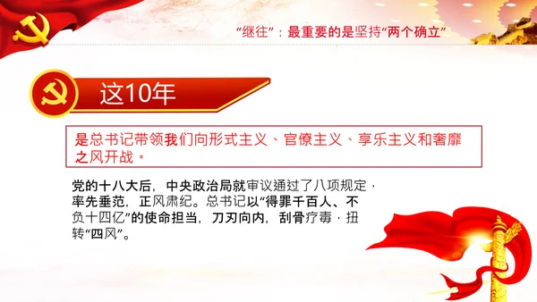 领悟两个确立做到两个维护党建党课PPT