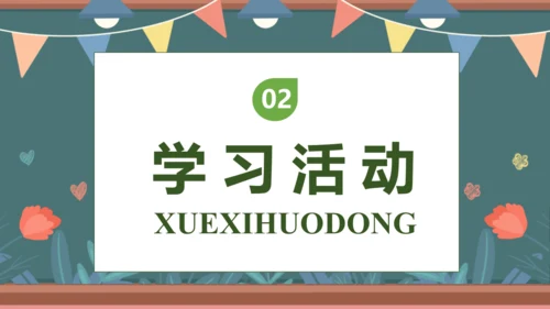 【核心素养】部编版语文一年级下册-口语交际：听故事，讲故事（课件）