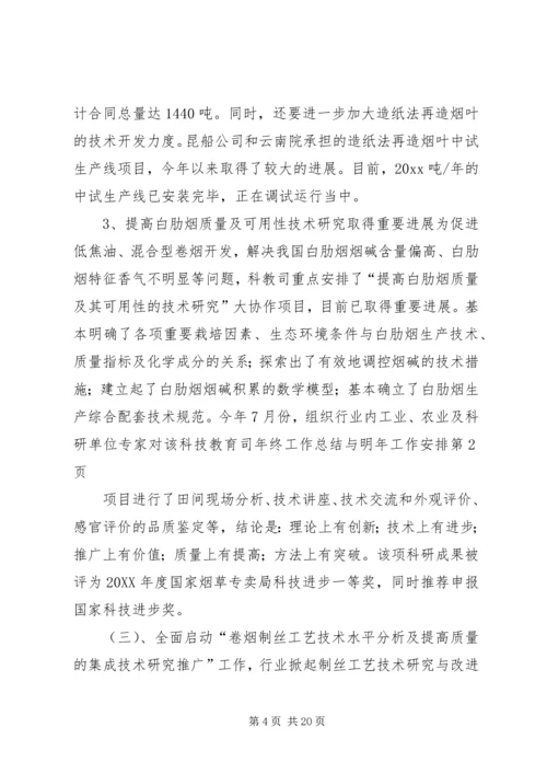 科技教育司年终工作总结与明年工作安排 (7).docx