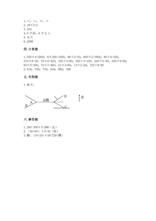 小学数学三年级下册期末测试卷及参考答案（轻巧夺冠）.docx