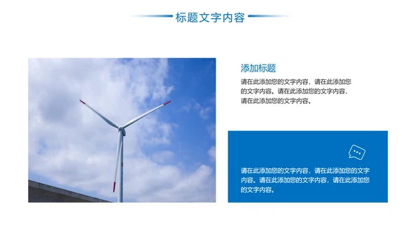 蓝色风力发电电力局工作总结汇报PPT模板