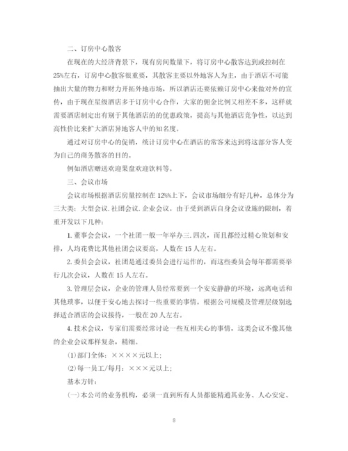 精编之有关于酒店的工作计划书.docx