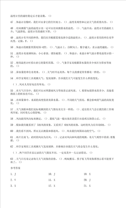 教科版小学三年级上学期期末复习专项训练