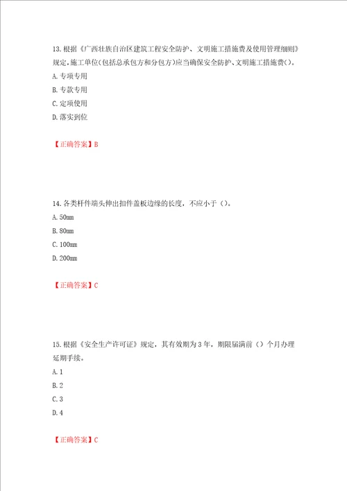 2022年广西省建筑施工企业三类人员安全生产知识ABC类考试题库押题卷及答案26