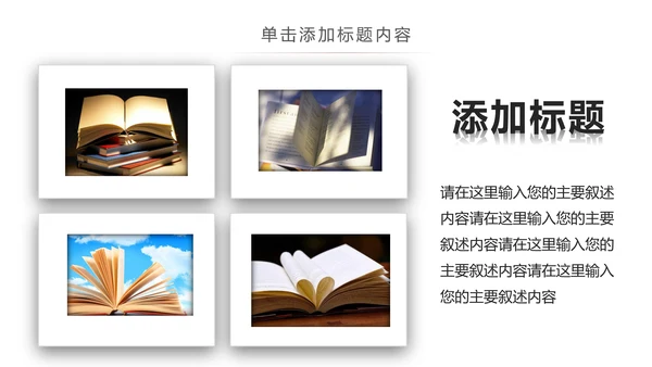 简约读书分享会好书推荐读好书PPT模板