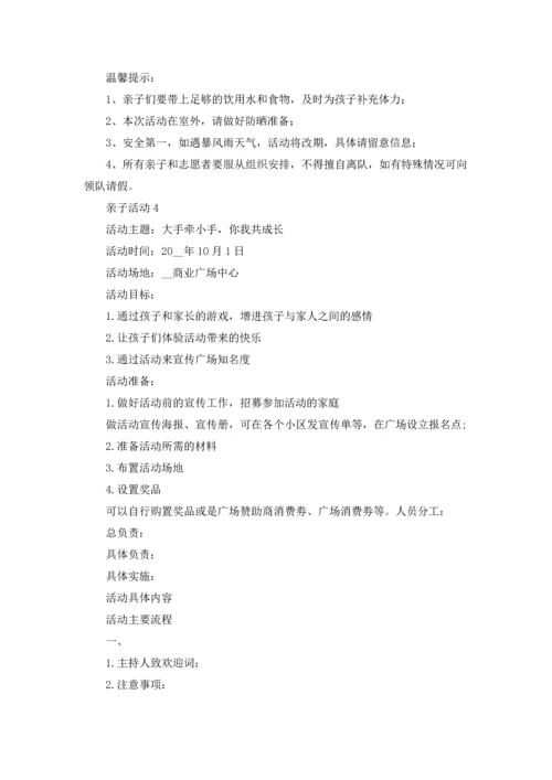 超有趣的幼儿园亲子创意活动方案优秀10篇.docx