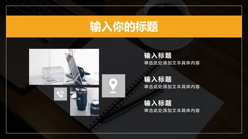 黑橙商务风年终总结PPT模板