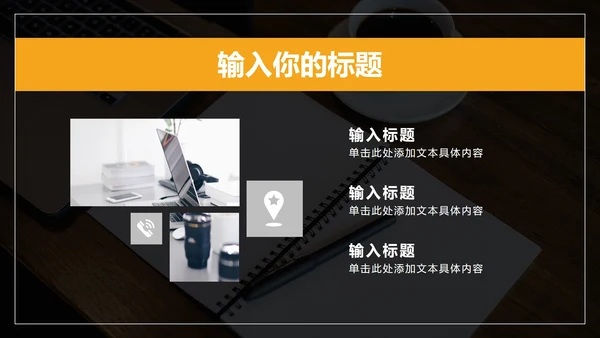 黑橙商务风年终总结PPT模板