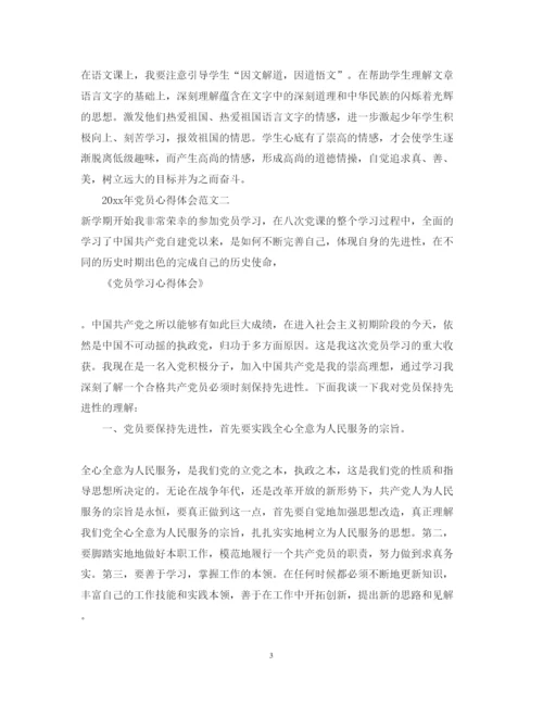 精编年党员心得体会范文.docx