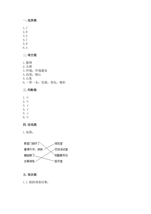 部编版三年级上册道德与法治期中测试卷【全优】.docx