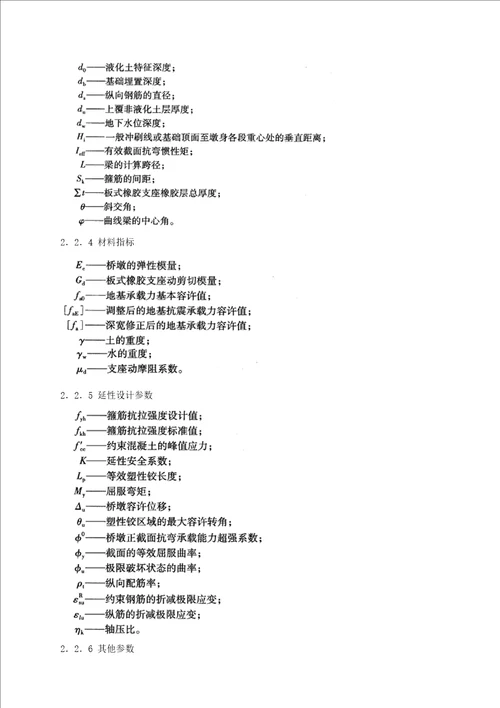 公路桥梁抗震设计标准细则JTGTB0201