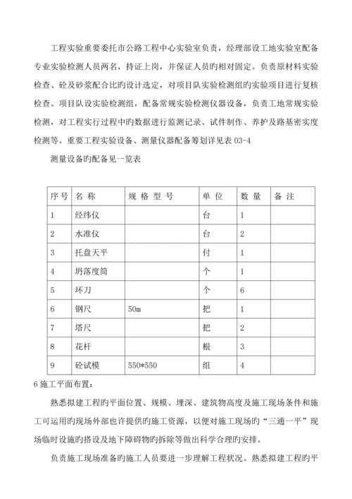 农村道路硬化关键工程综合施工组织设计.docx