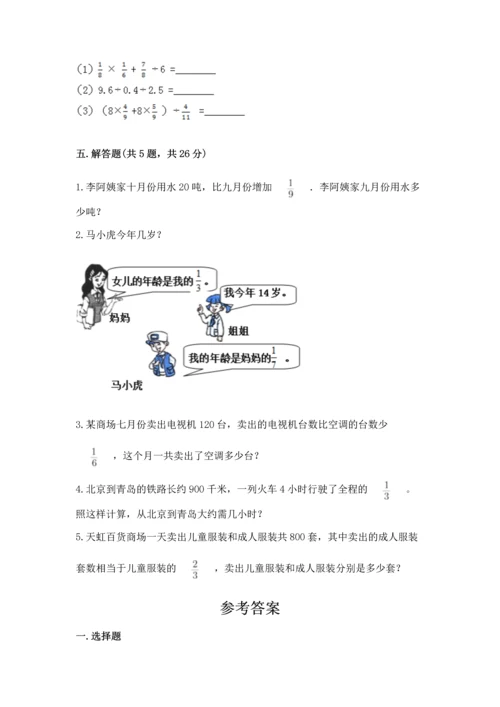 西师大版六年级上册数学第三单元 分数除法 测试卷及答案（名师系列）.docx