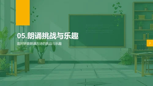 通过拼音学习古诗PPT模板