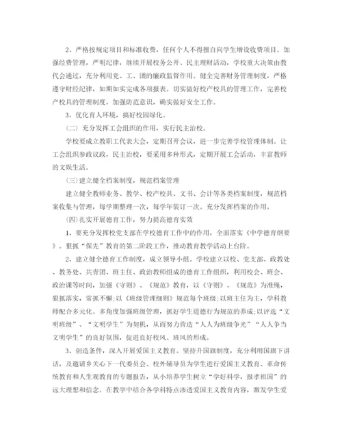 精编之学校工作改进计划书.docx