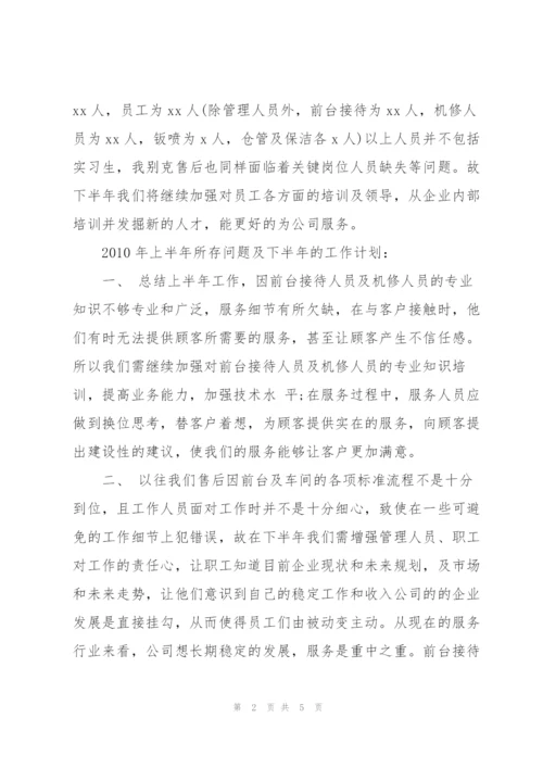 4s店明年工作计划范文.docx