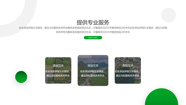 2021绿色乡村振兴战略新农村建设旅游乡村建设宣传PPT模板