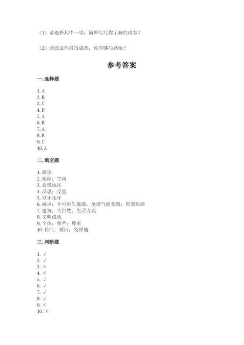 最新部编版六年级下册道德与法治期末测试卷附完整答案（名师系列）.docx
