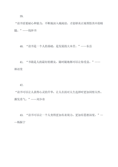 关于在阅读中成长的名言名句