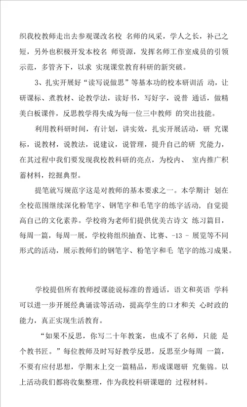 小学2023年度教学工作计划详细版三篇