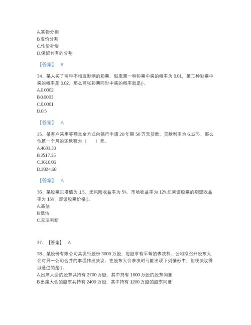 2022年安徽省理财规划师之二级理财规划师深度自测模拟题库及一套答案.docx