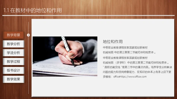 经典木纹质感教师教学说课通用PPT模板
