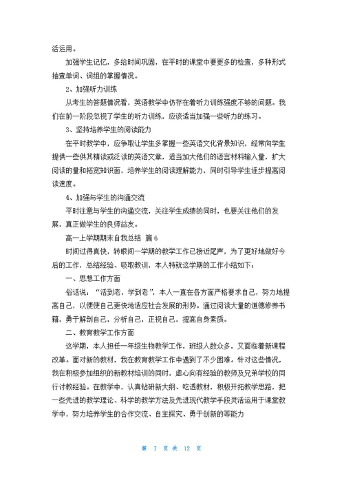 高一上学期期末自我总结（通用8篇）